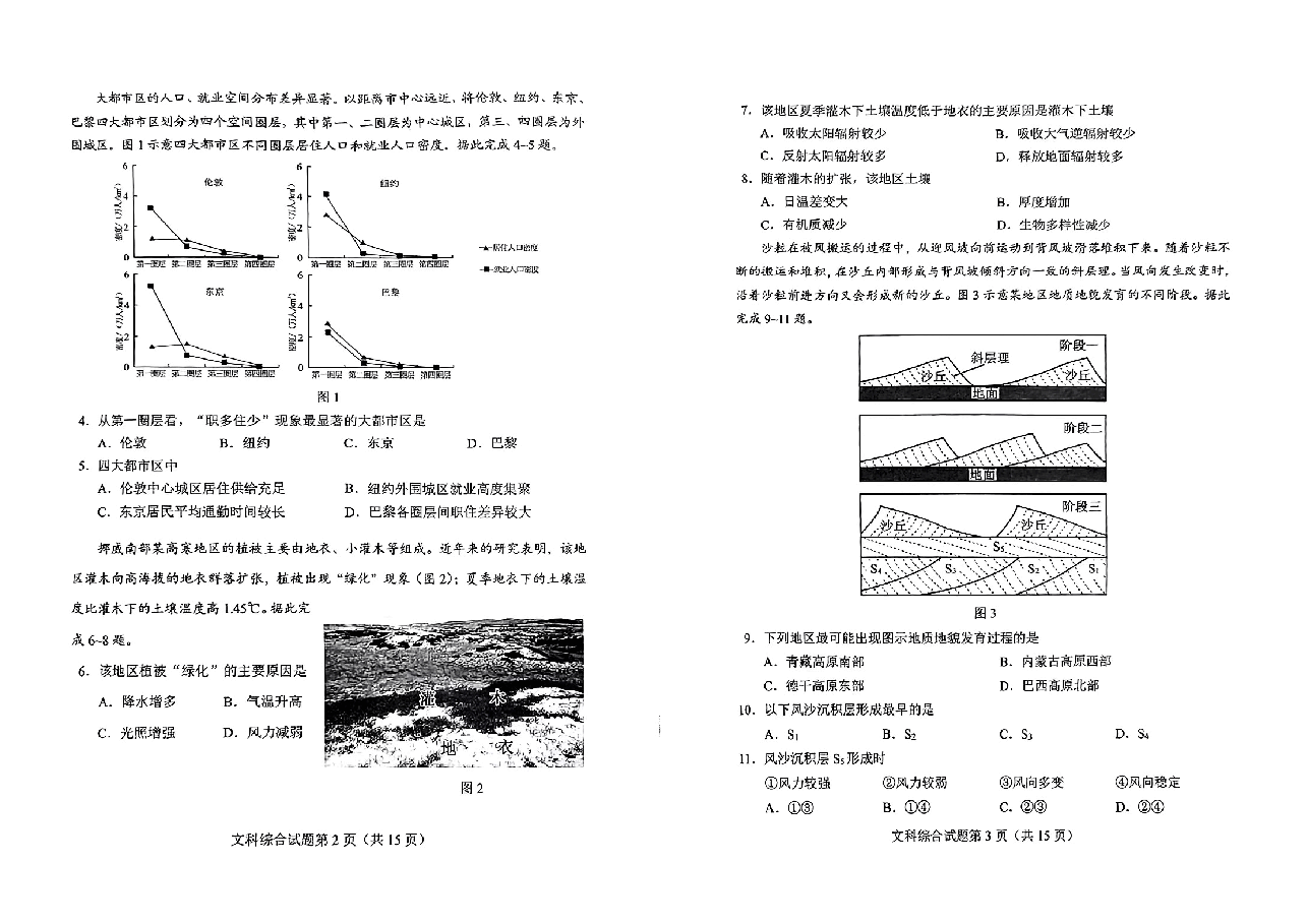九省联考【河南省】2024届高三01月文综试卷.pdf,第2页预览