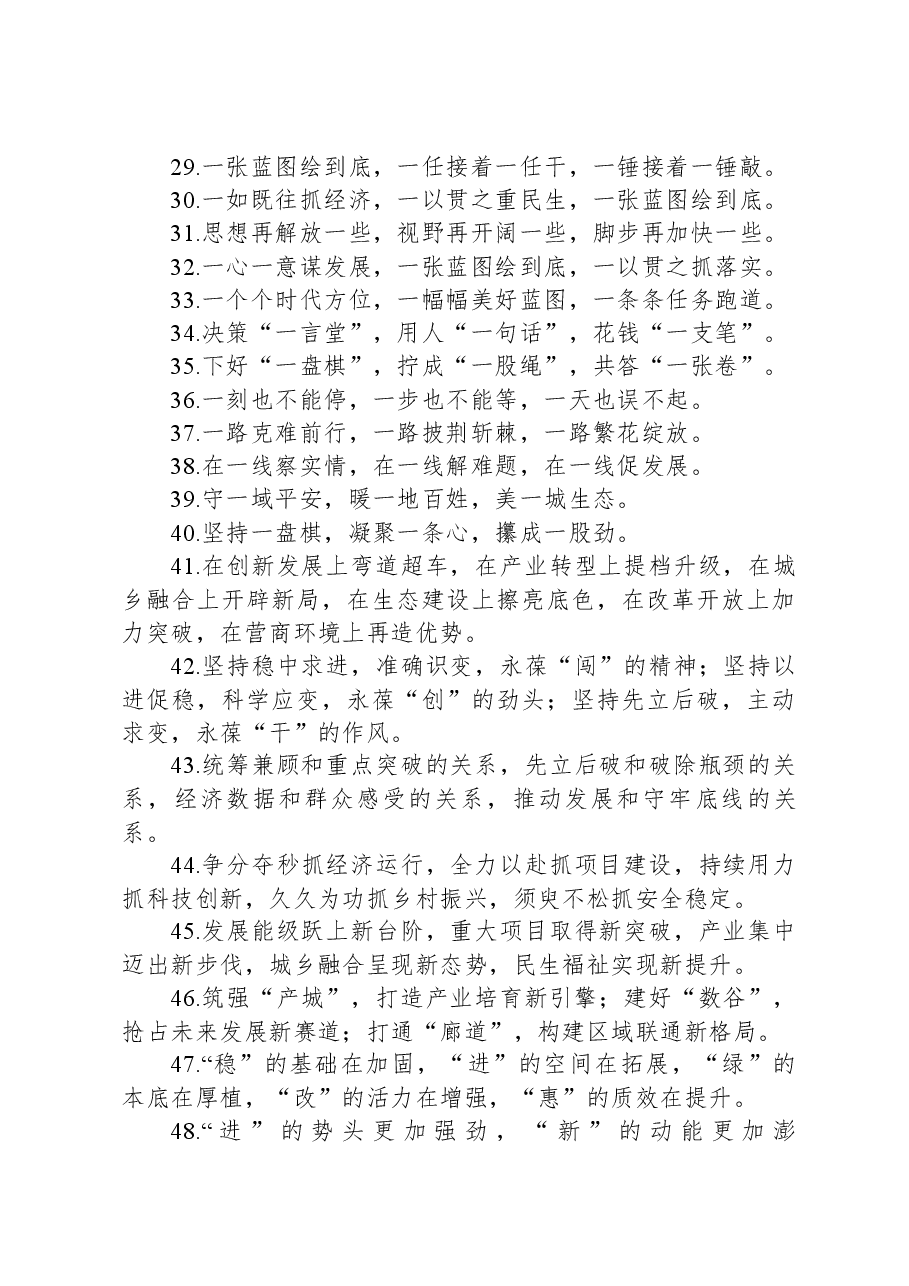 排比句80例(20240306).docx,第3页预览