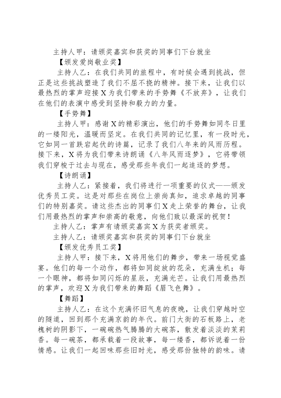 公司年会主持稿.docx，第3页预览