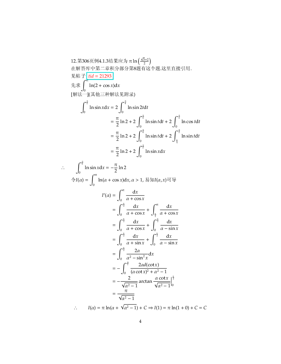 高教_数学分析中的典型问题与方法_裴礼文_第3版_勘误_clear9.pdf,第4页预览