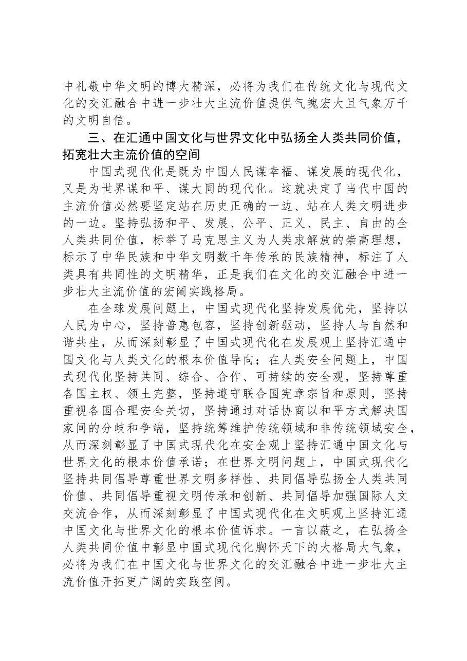 2024年某市新时代文化建设工作会议上讲话.docx，第3页预览