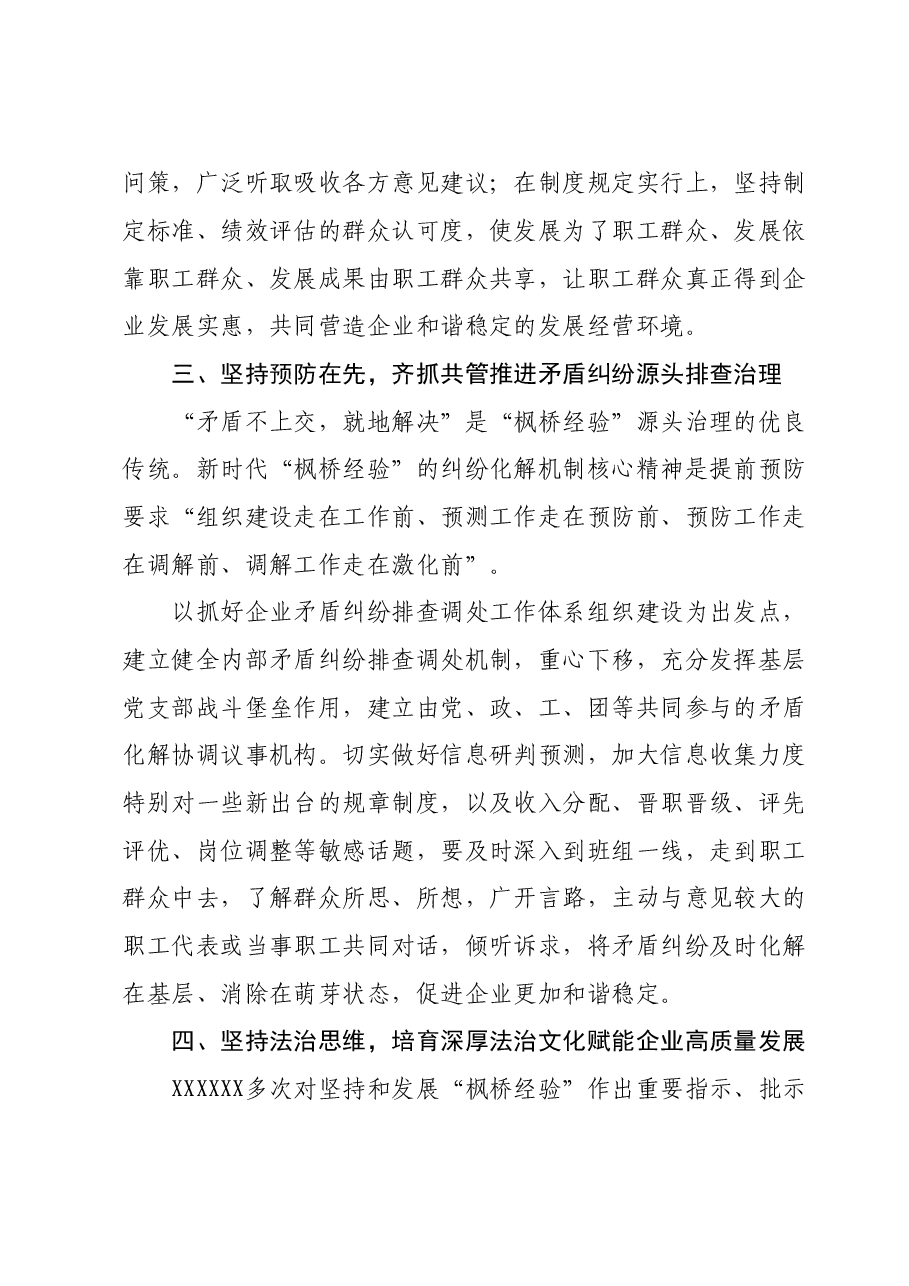 在国企党委理论学习中心组“践行新时代‘枫桥经验’ 助推企业高质量发展”专题研讨会上的交流发言.doc,第3页预览