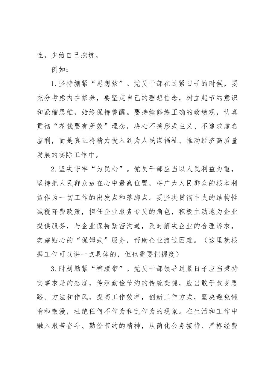 中心组关于过紧日子的研讨发言.docx，第3页预览