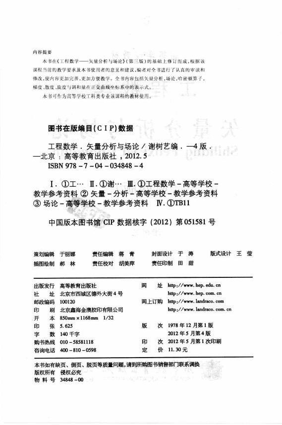 高教_工程数学_矢量分析与场论_谢树艺_第4版_clear7.pdf,第4页预览