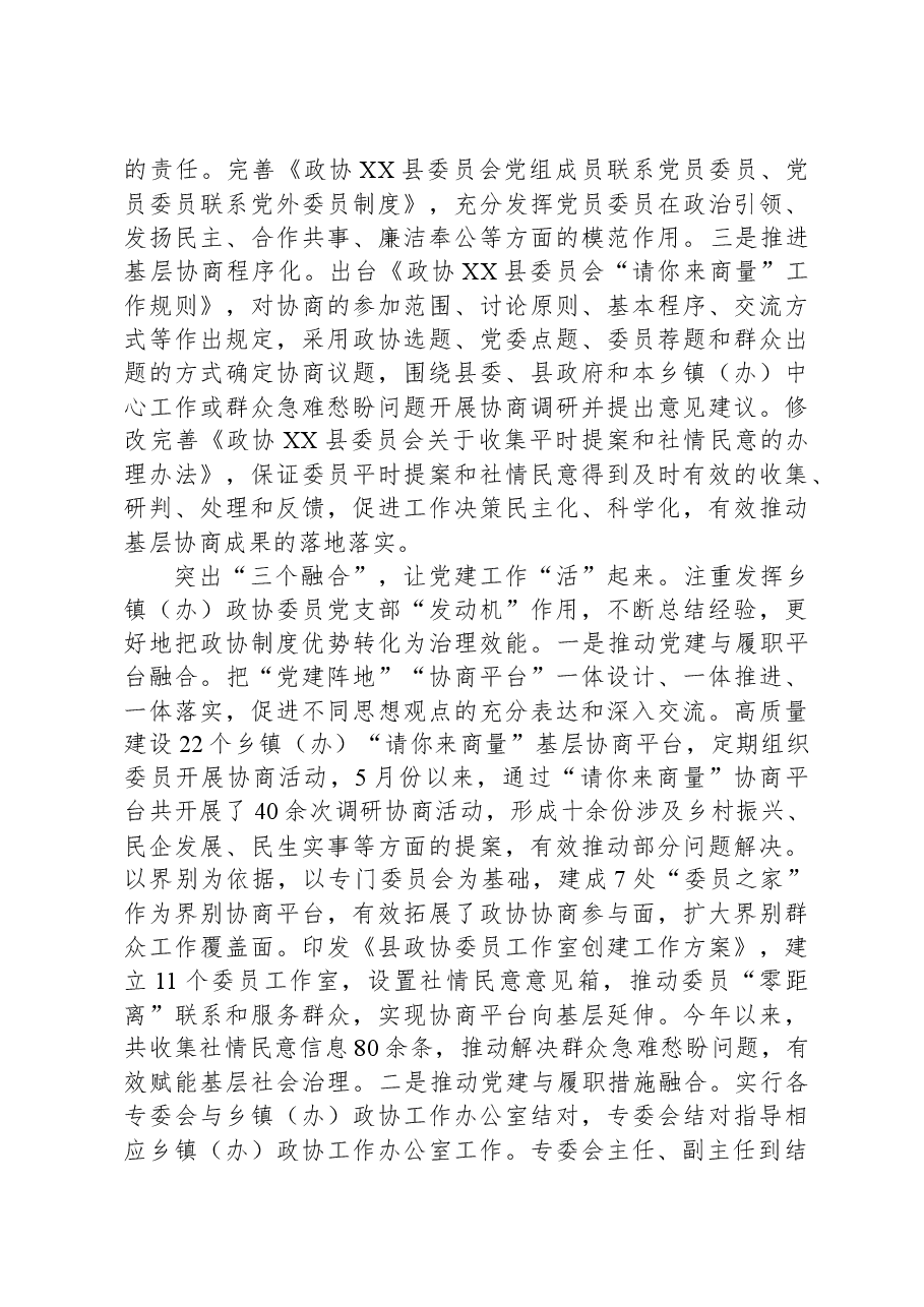 县政协关于2023年党建工作总结汇报.docx，第3页预览