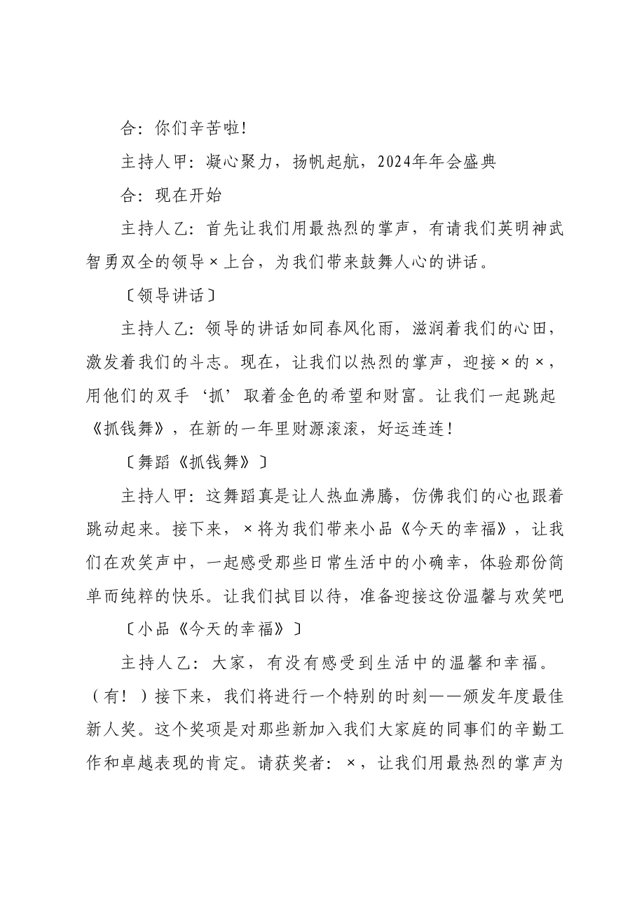 公司年会主持稿.doc,第2页预览