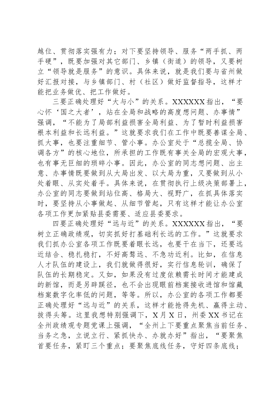 县委书记在县委办党支部会议上的讲话(树立和践行正确政绩观).docx,第2页预览