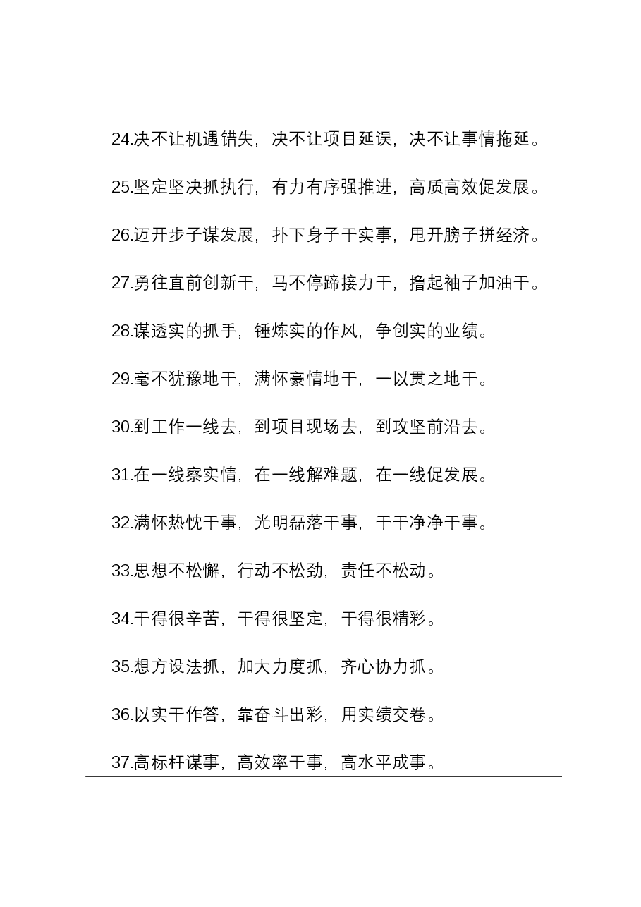 排比句40例(2024年3月8日).docx,第4页预览