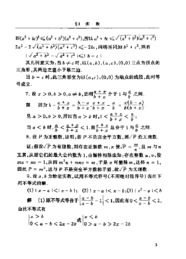 高教_TS21C_数学分析_华东师范_第4版_课后习题参考答案_clear7.pdf,第3页预览