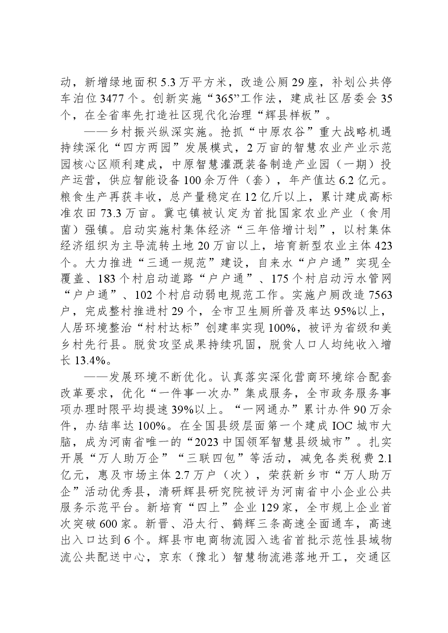 2024年辉县市政府工作报告.docx，第3页预览
