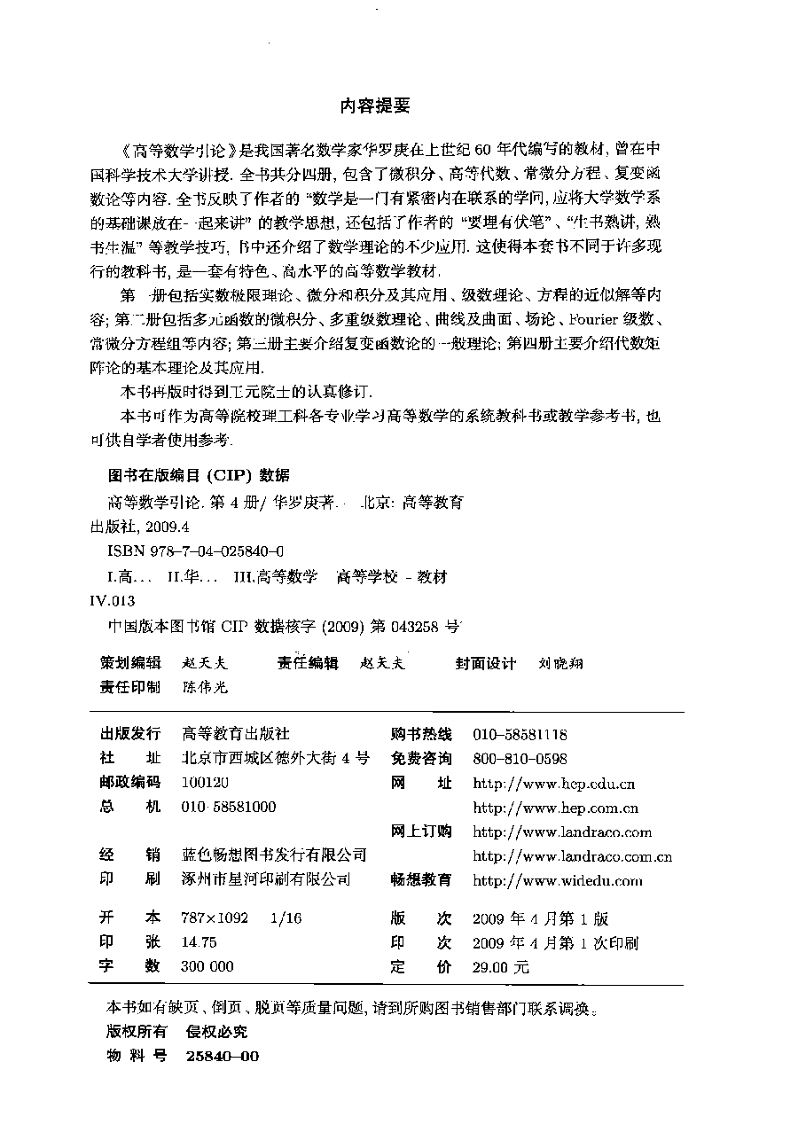 高教_高等数学引论_4_华罗庚_clear7.pdf,第4页预览
