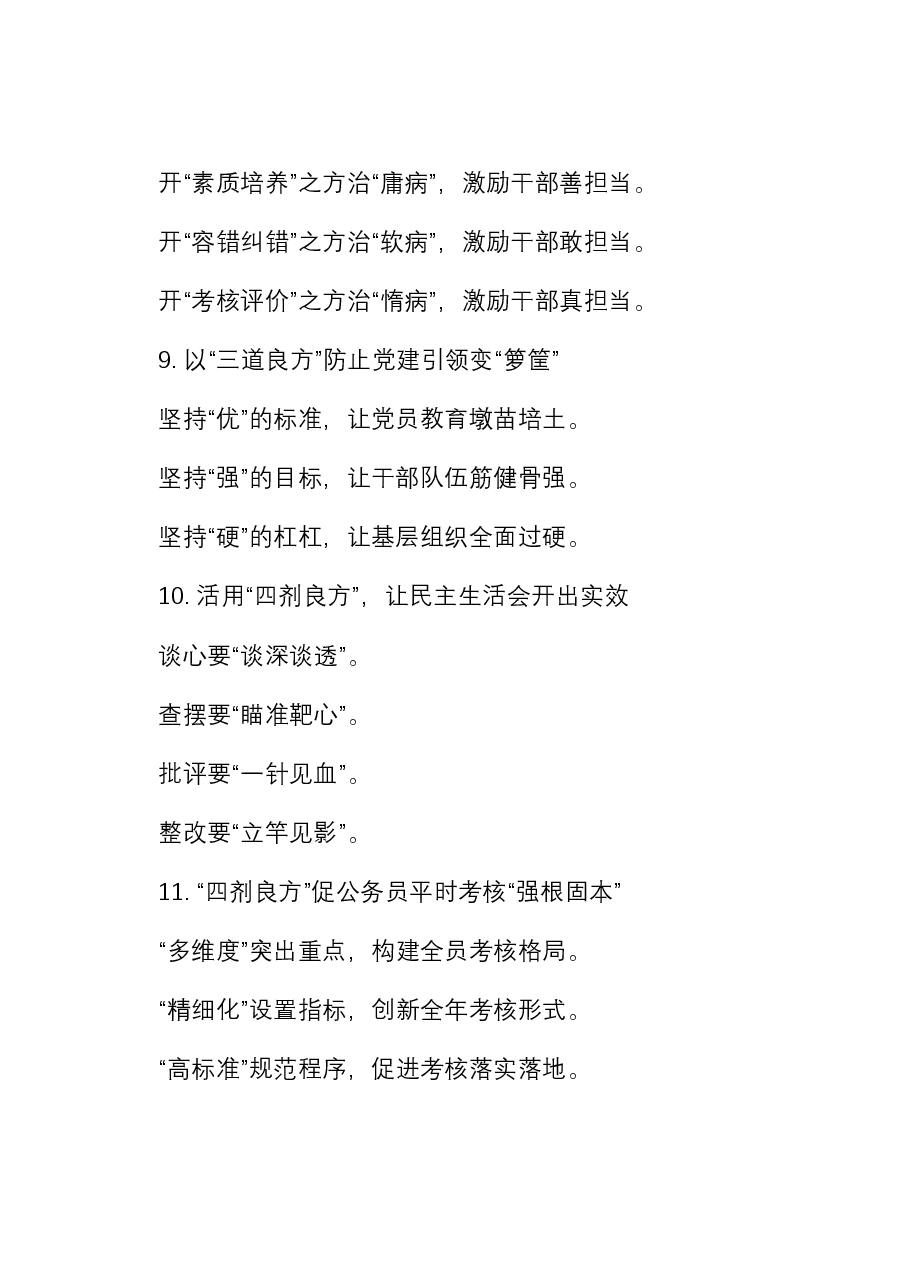 “良方”写作提纲30例-7.docx,第3页预览