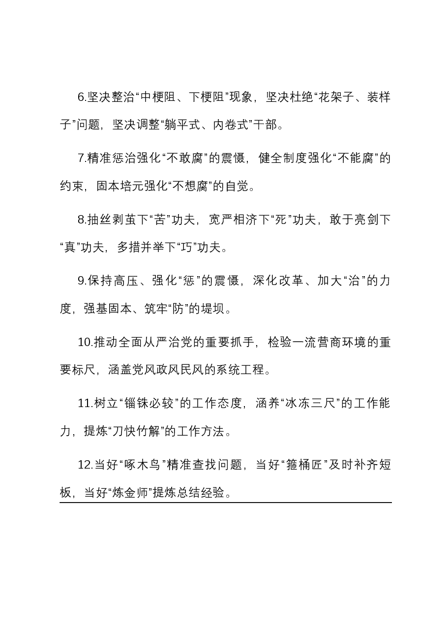 排比句40例(2024年3月7日).docx,第2页预览