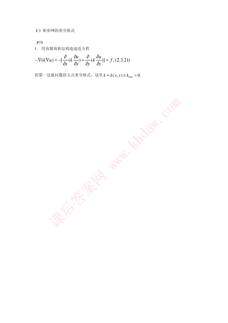 高教_微分方程数值解法_李荣华_第4版_答案_clear9.pdf,第4页预览