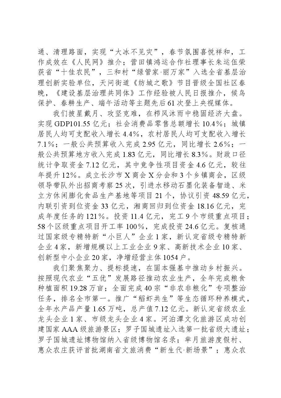 在全区三级干部大会暨招商引资工作会议上的讲话.docx,第3页预览