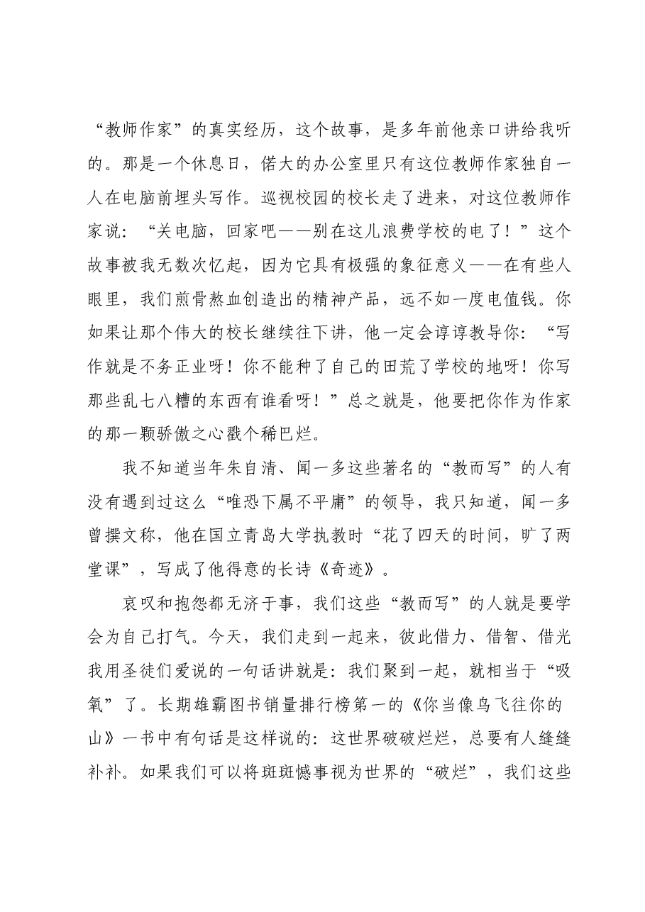 在《教师博览》创刊三十周年优秀作者读者颁奖会上的即兴发言.doc,第3页预览