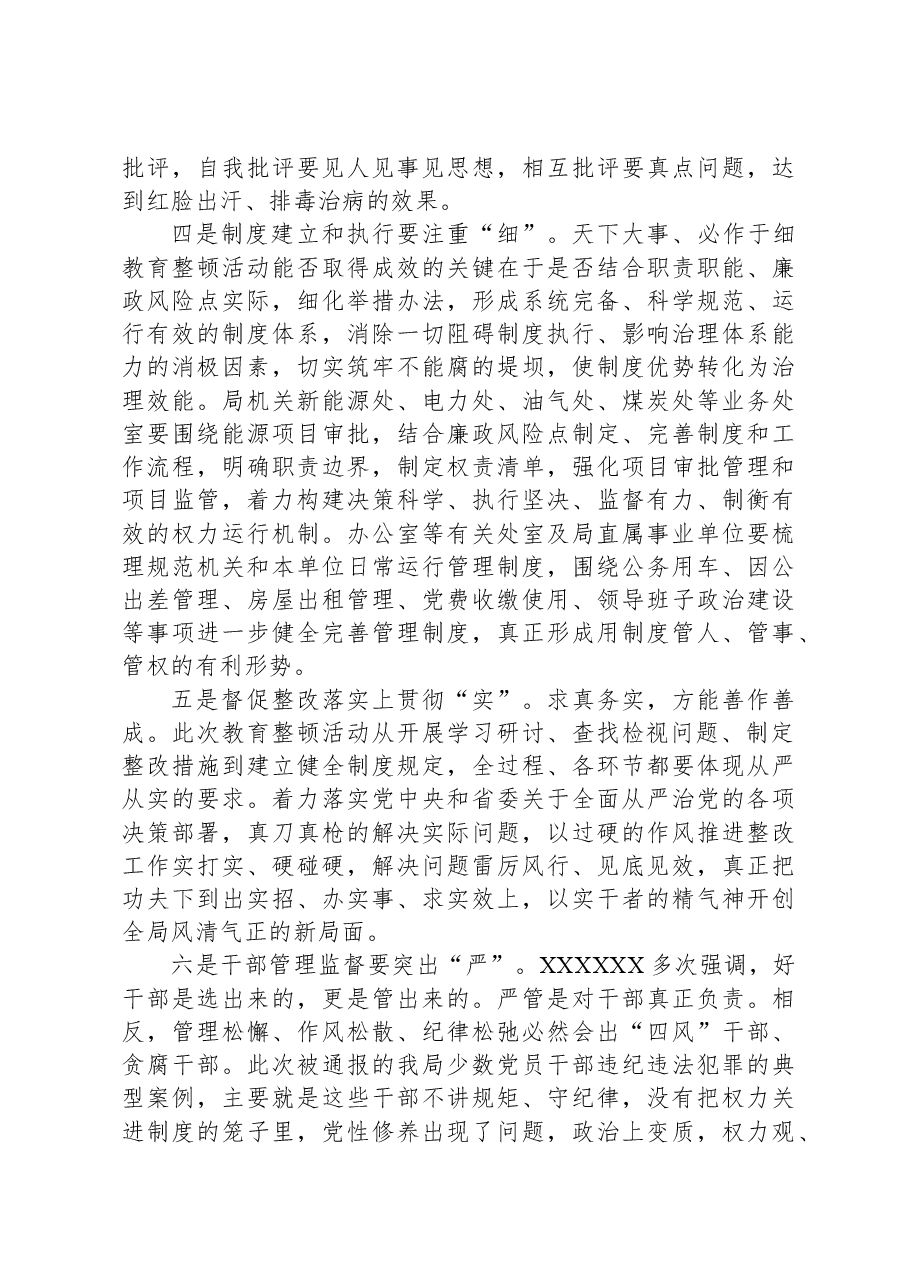 在2024年XX局教育整顿动员部署会上的讲话.docx,第3页预览
