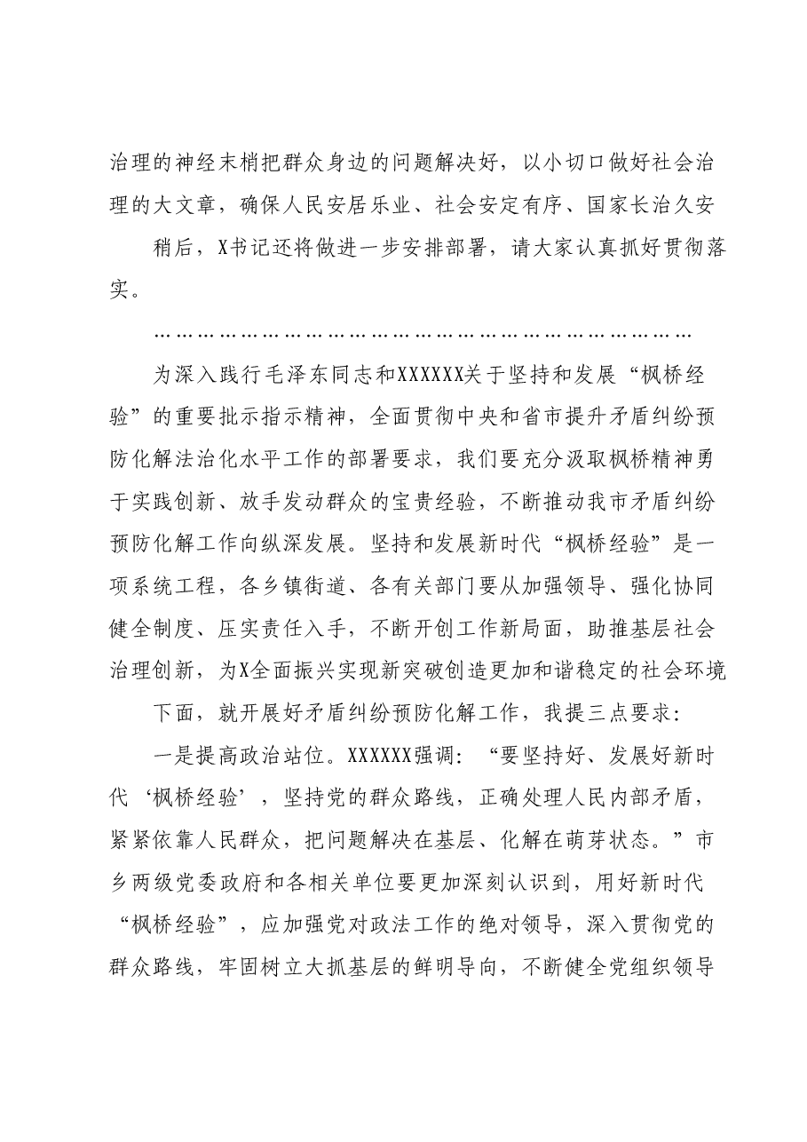 在坚持和发展新时代“枫桥经验”提升矛盾纠纷预防化解法治化水平工作会议上的讲话提纲.doc,第3页预览