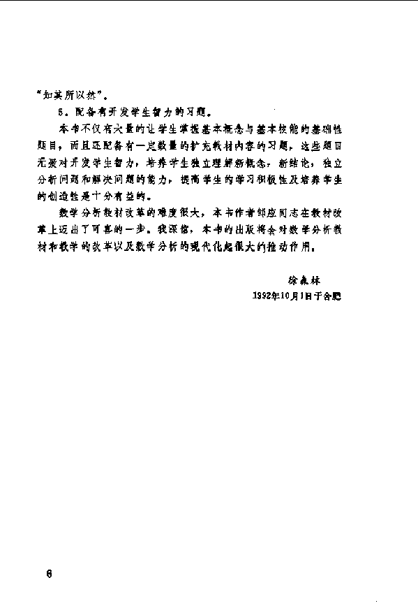 高教_数学分析_邹应_1_clear4.pdf,第4页预览