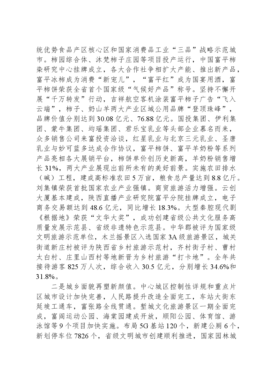 2024年富平县政府工作报告.docx,第2页预览