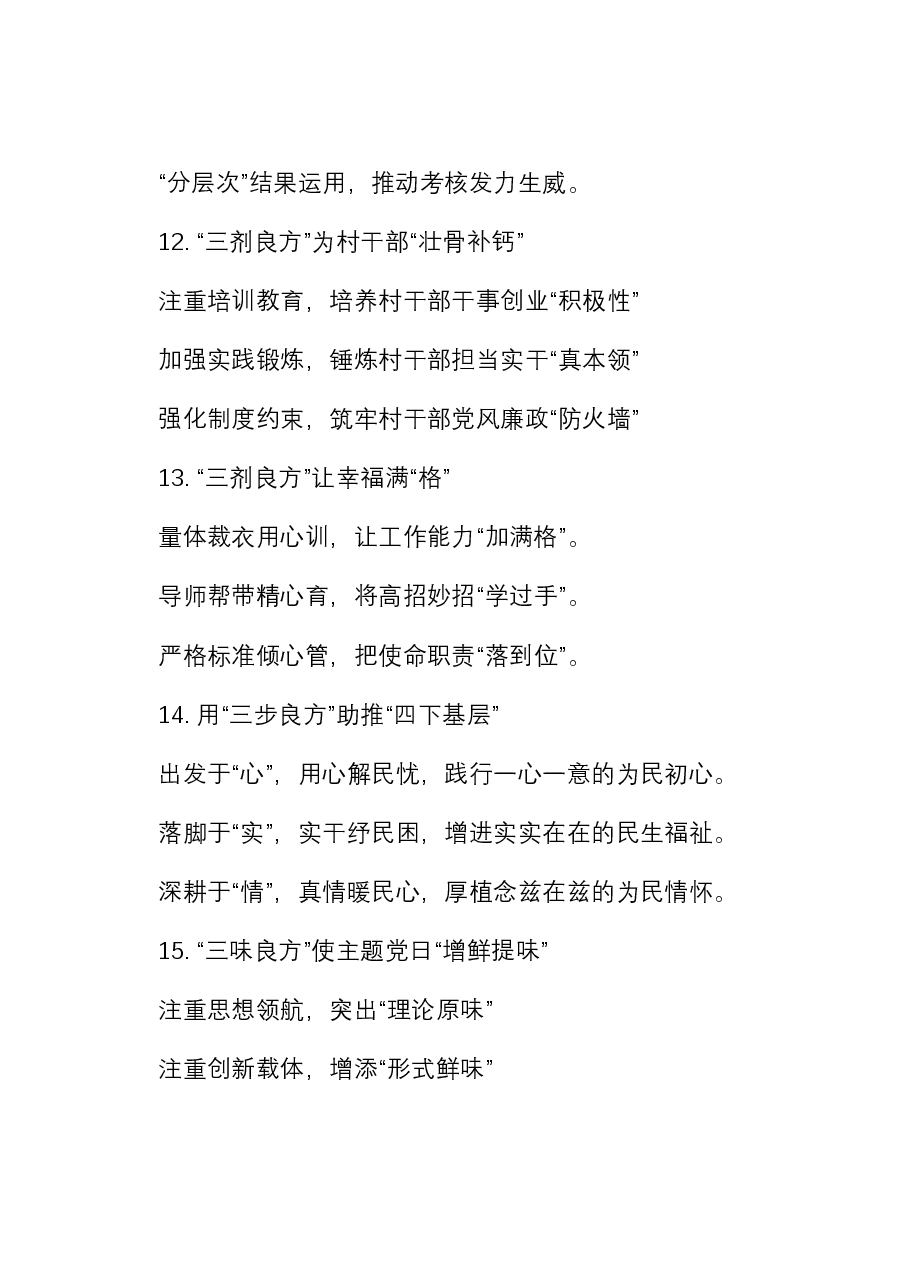 “良方”写作提纲30例-7.docx,第4页预览