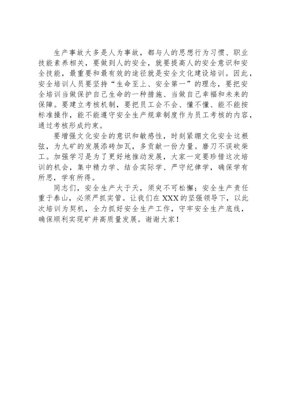 在安全文化建设培训班开班仪式上的讲话.docx,第2页预览