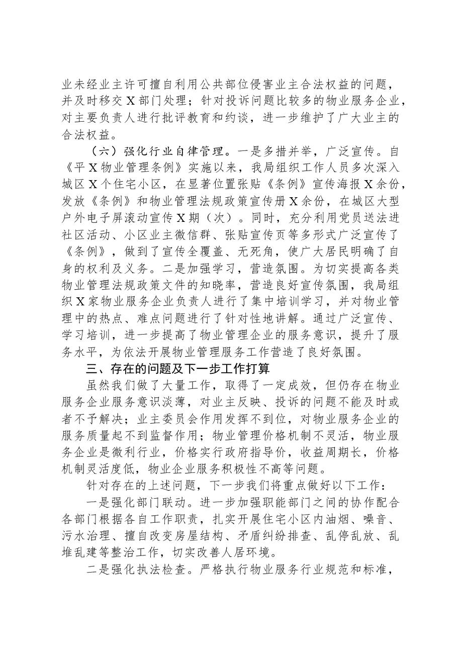 关于开展物业服务市场秩序整顿和涉企收费治理情况的自查报告.docx,第4页预览
