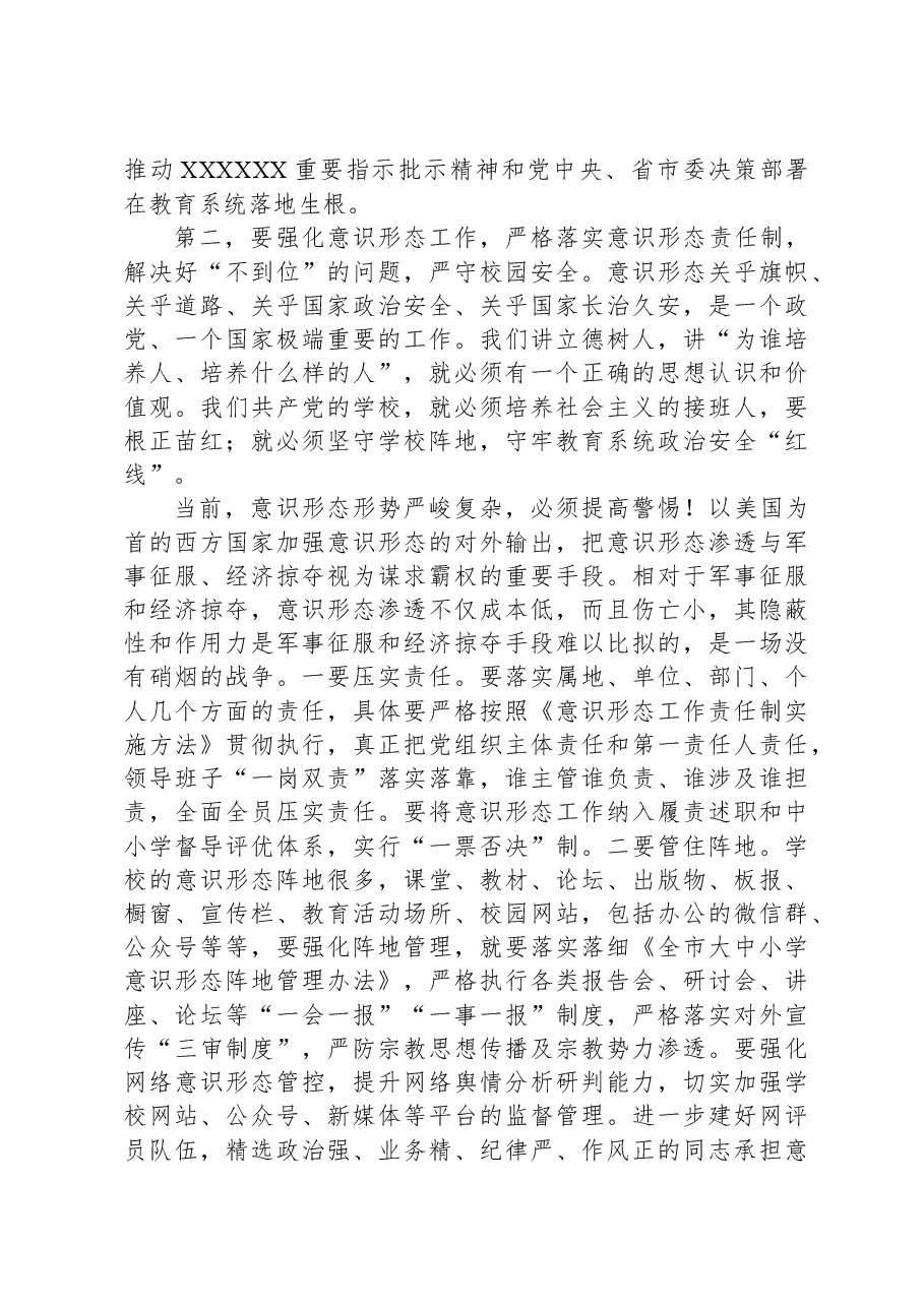 在教育系统2024年党建工作会议上的讲话.docx,第3页预览