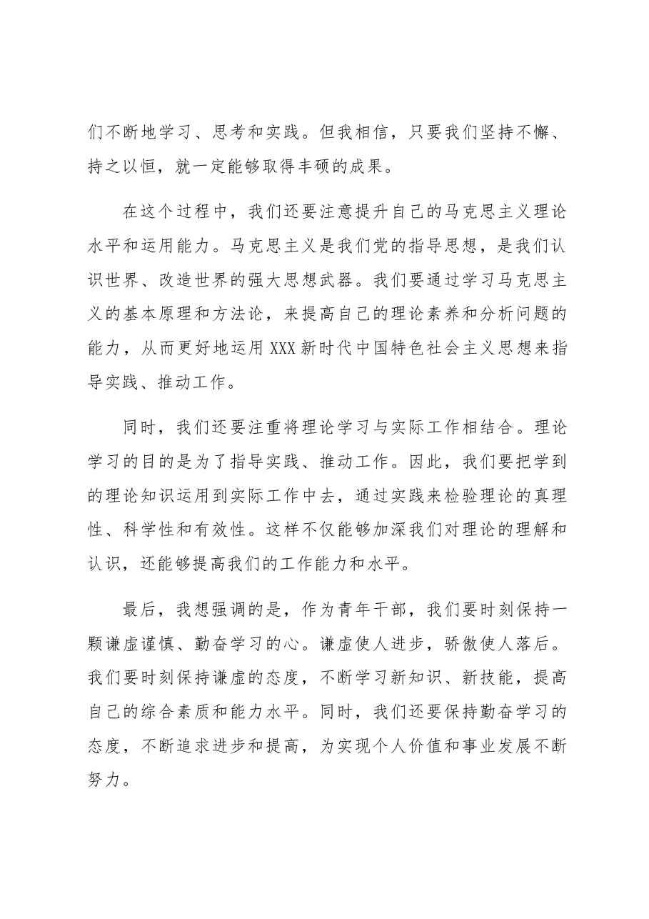 青年干部座谈会发言.docx,第3页预览