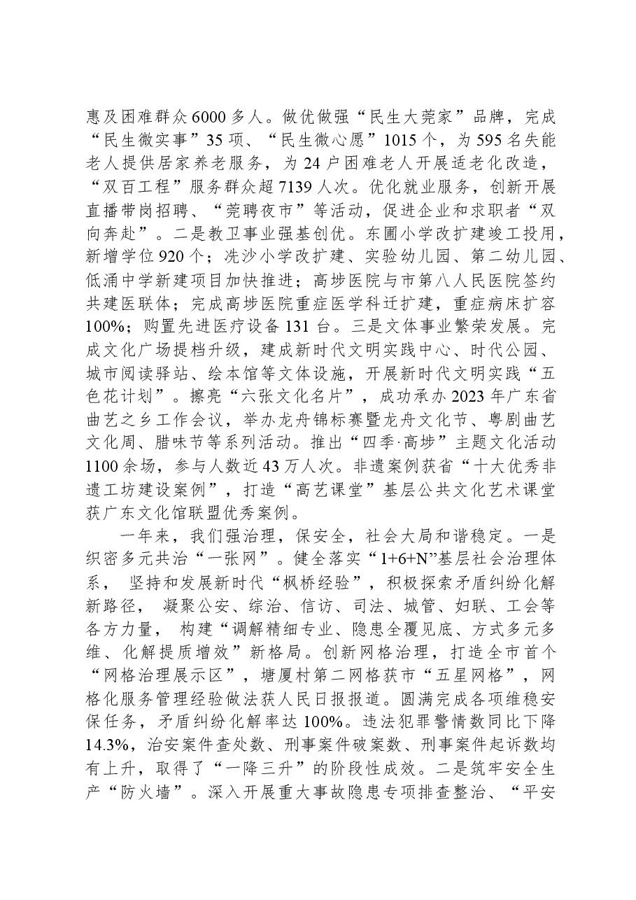 2024年高埗镇政府工作报告.docx，第3页预览