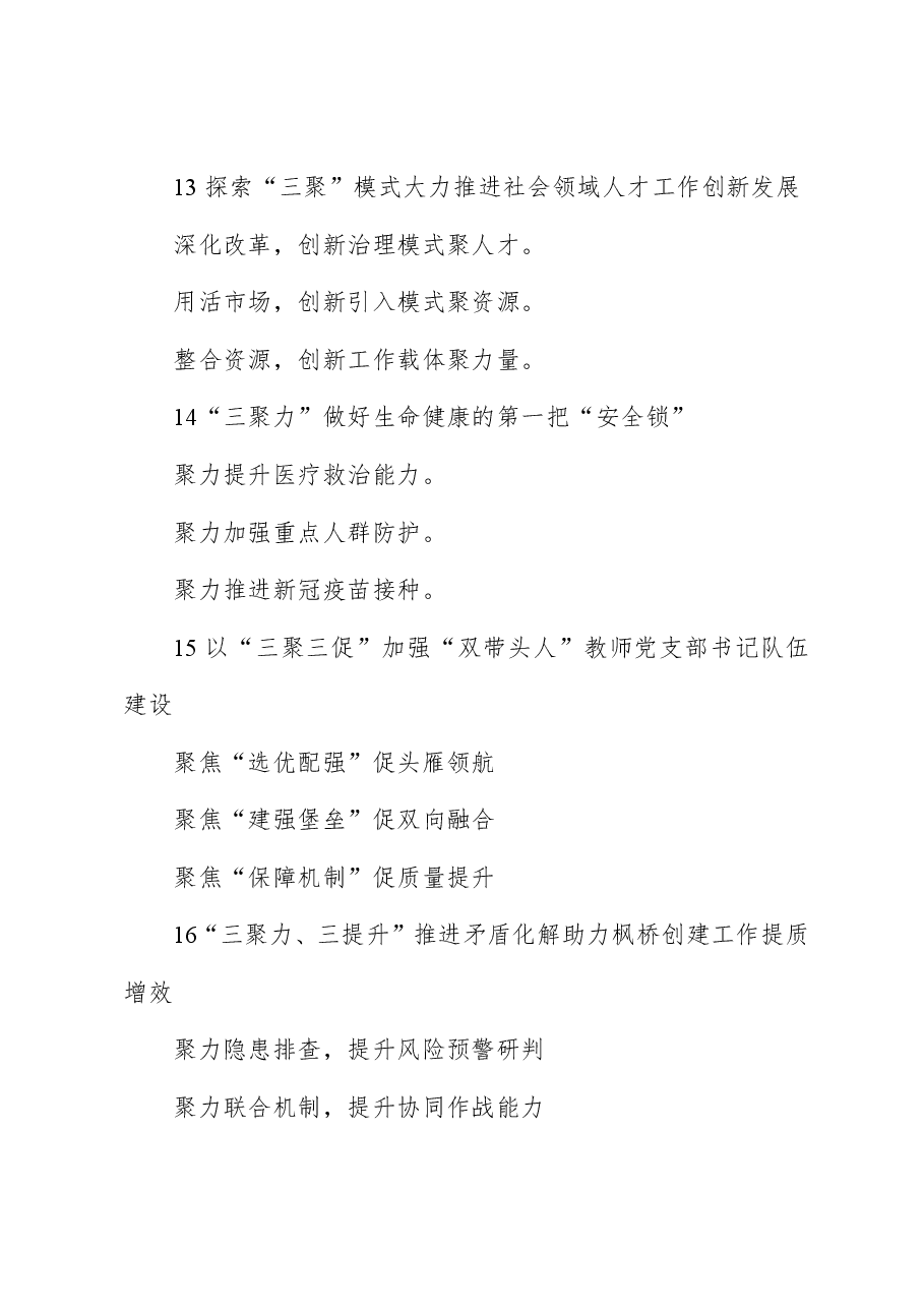 写材料实用提纲集锦(326条).pdf,第4页预览