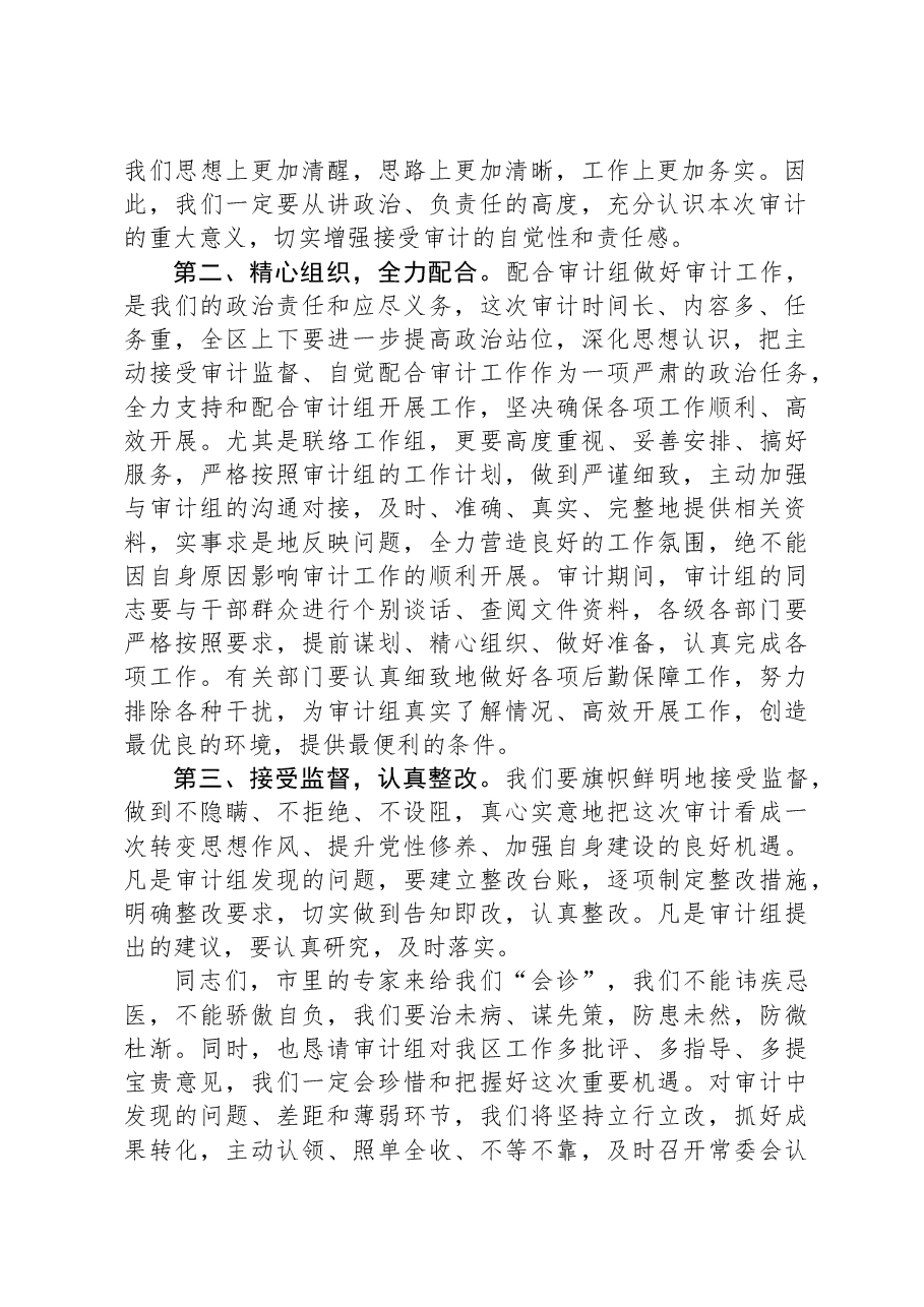 在任职期间经济责任审计进点见面会上的表态发言.docx,第2页预览