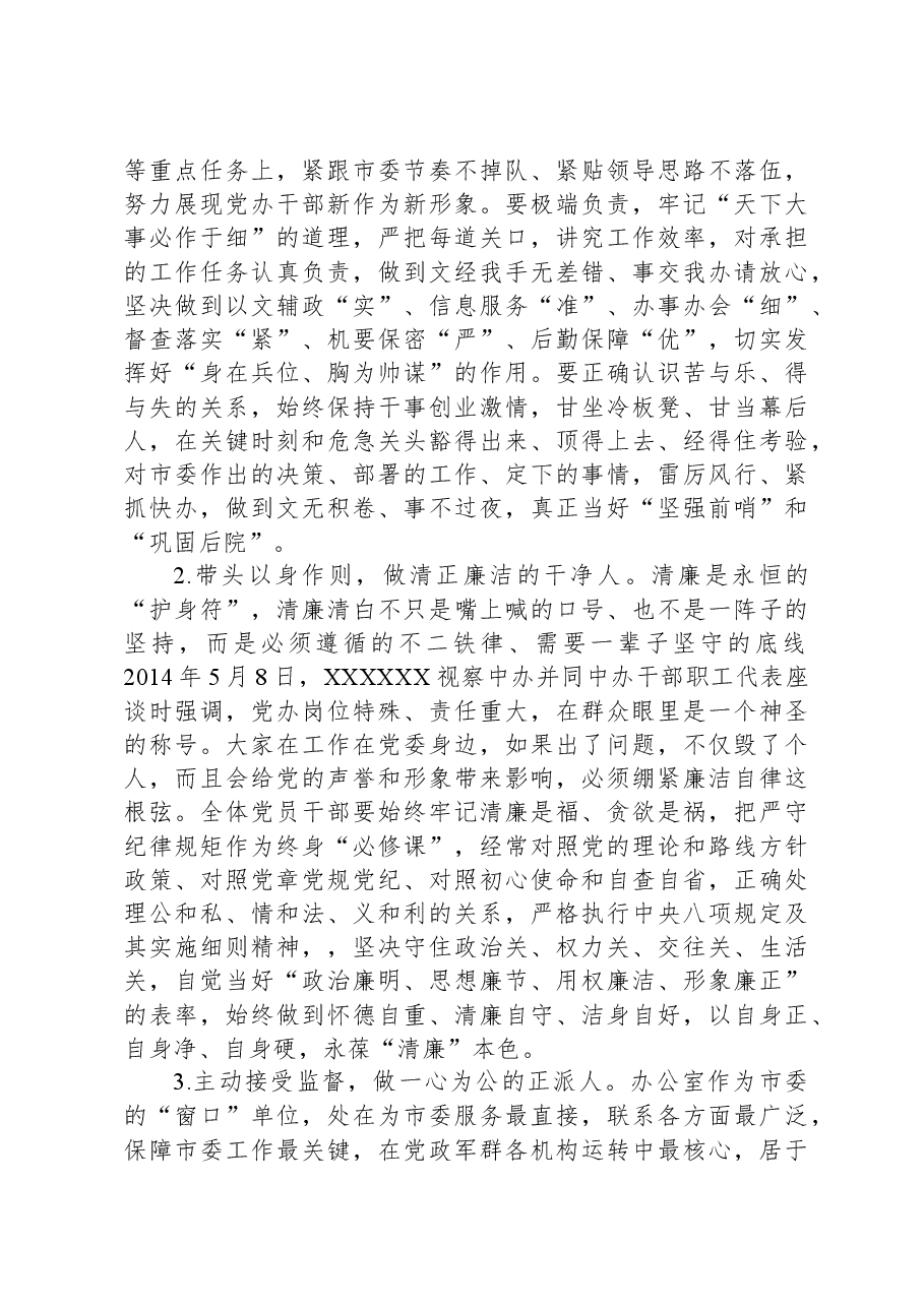 在党委办公室党风廉政建设工作会议上的讲话.docx，第3页预览