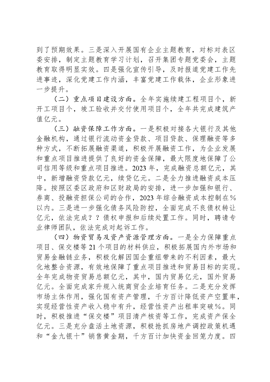 国企集团董事长“开门红”经济工作会上的讲话.docx,第2页预览