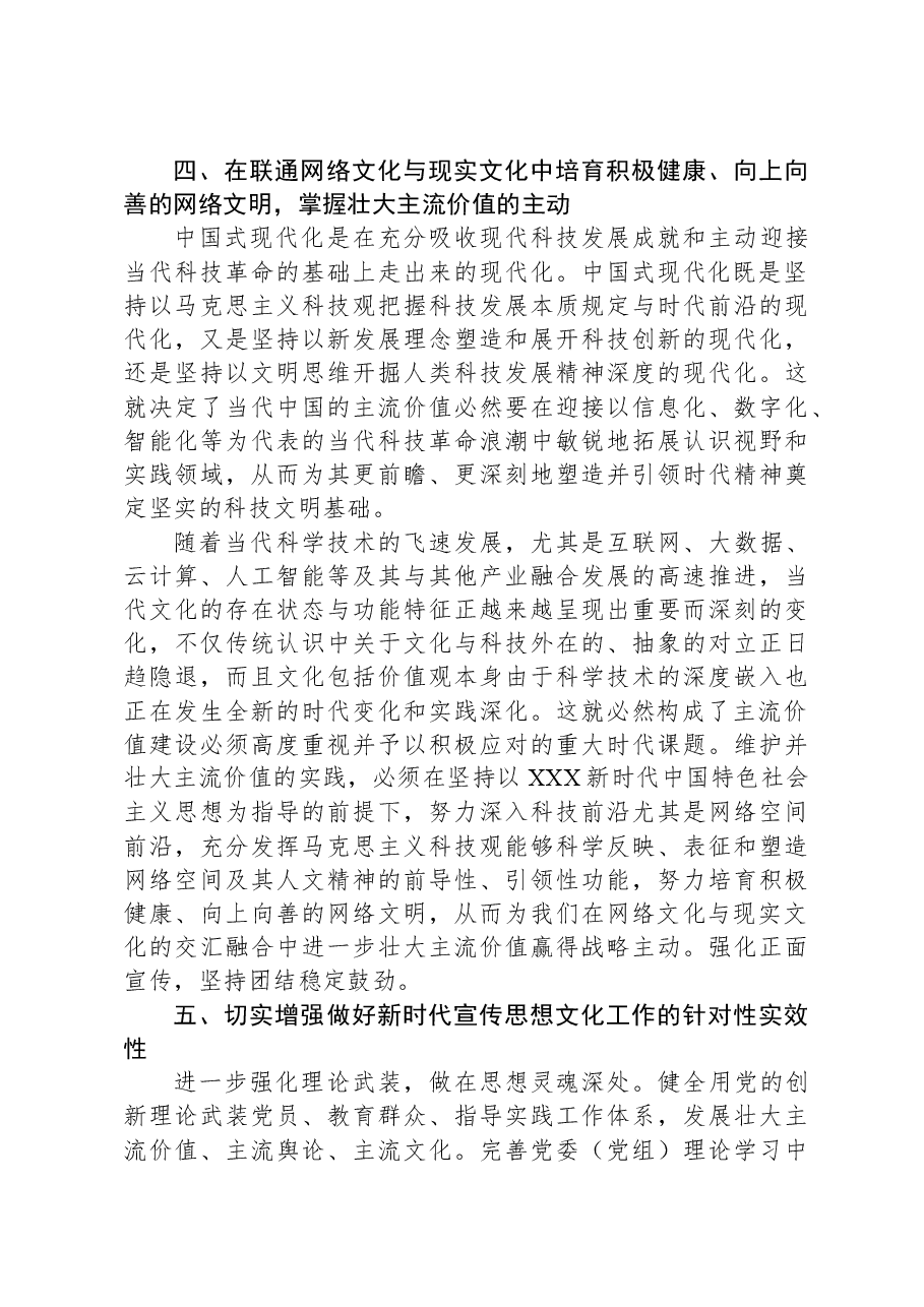2024年某市新时代文化建设工作会议上讲话.docx，第4页预览