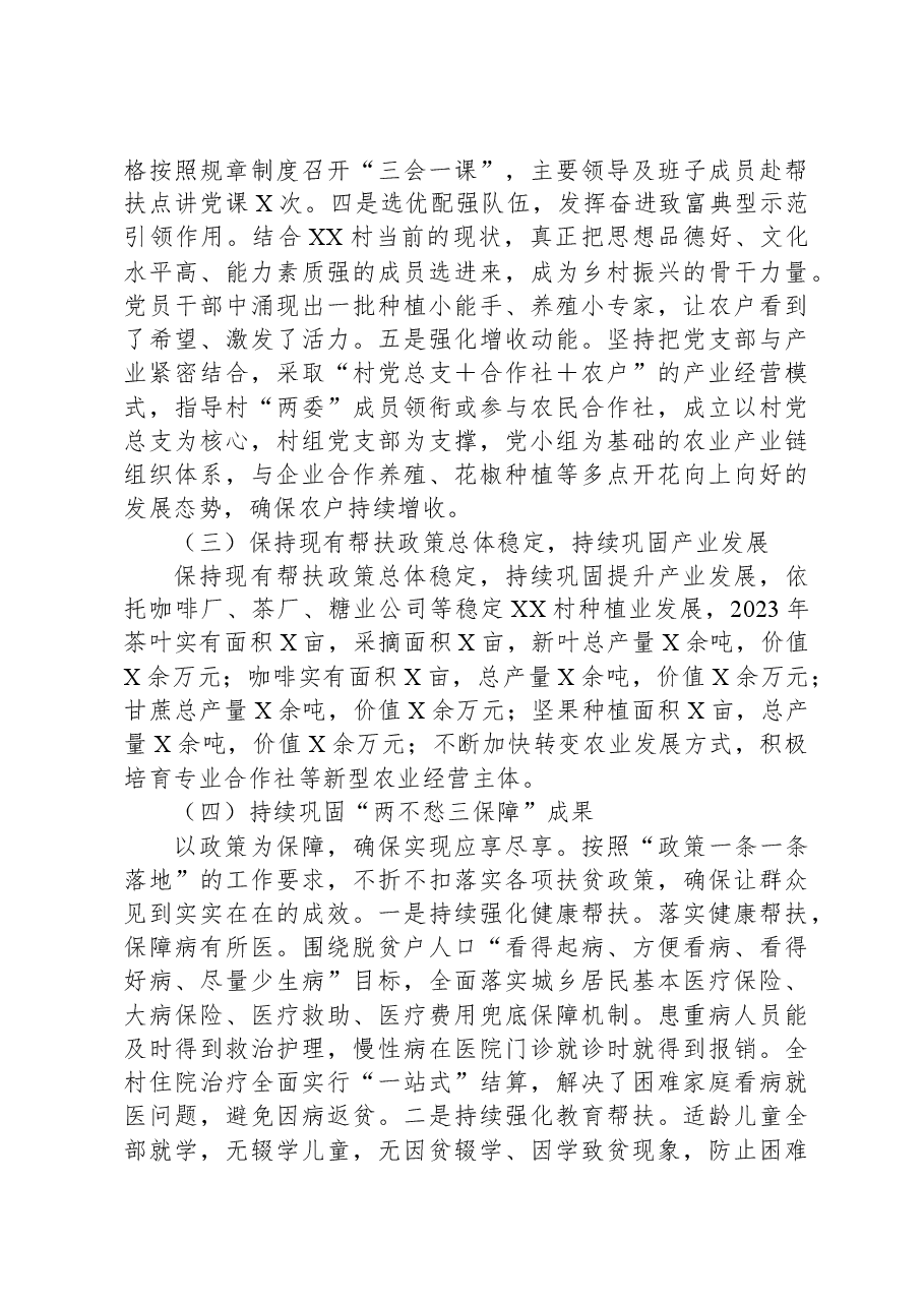2023年定点帮扶工作总结.docx,第2页预览