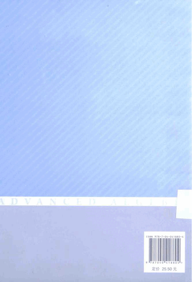 高教_高等代数_丘维声_1_clear7.pdf,第2页预览