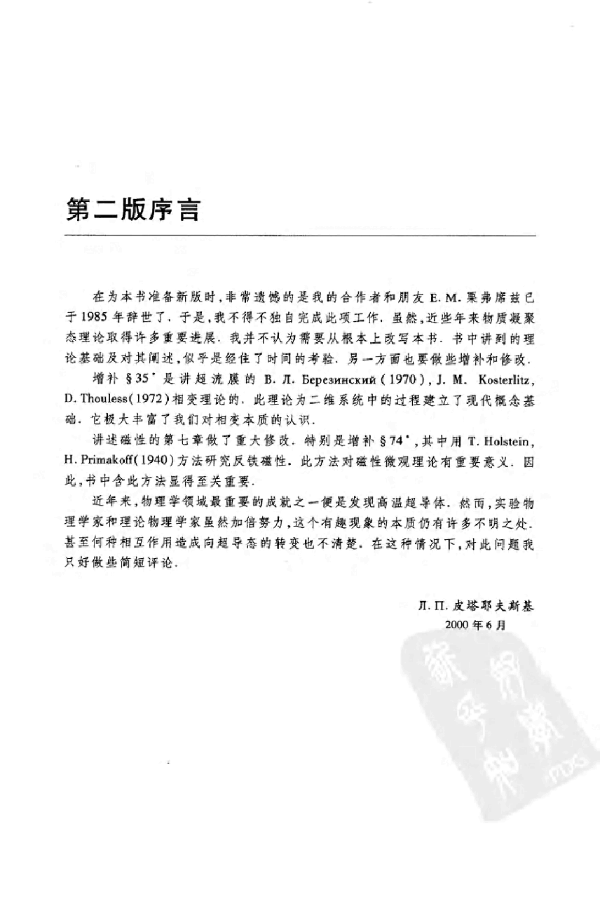 高教_理论物理学教程_朗道_09_统计物理学2_第4版_clear7.pdf,第4页预览