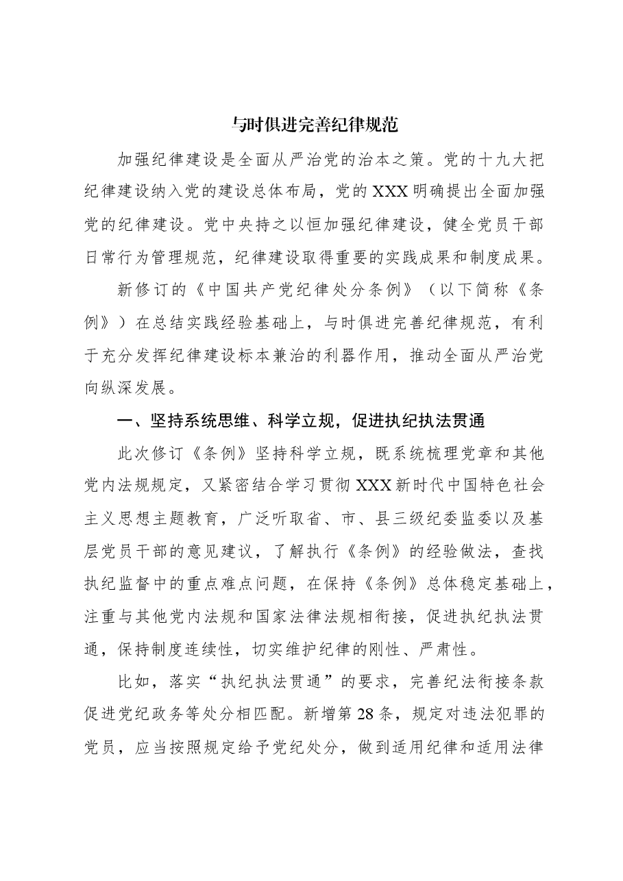 (3篇)新修订《中国共产党纪律处分条例》学习材料汇编.docx,第2页预览