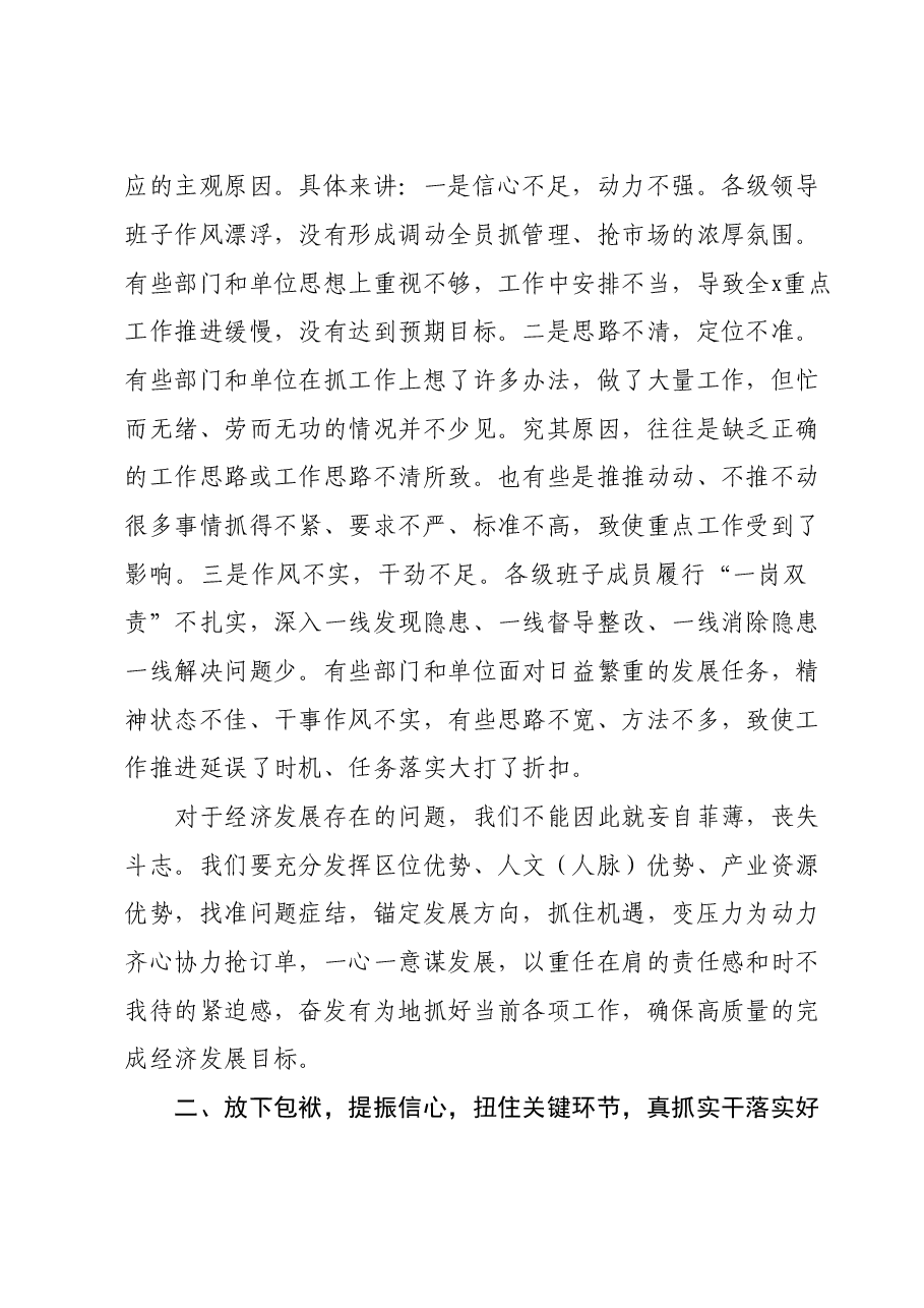 在2024年一季度经济运行会上的讲话.doc,第3页预览