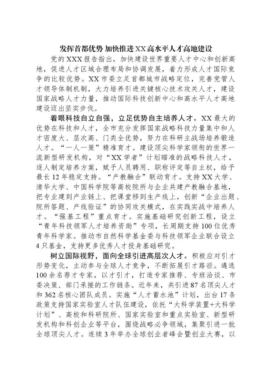 (6篇)党建工作交流发言稿汇编.docx,第2页预览
