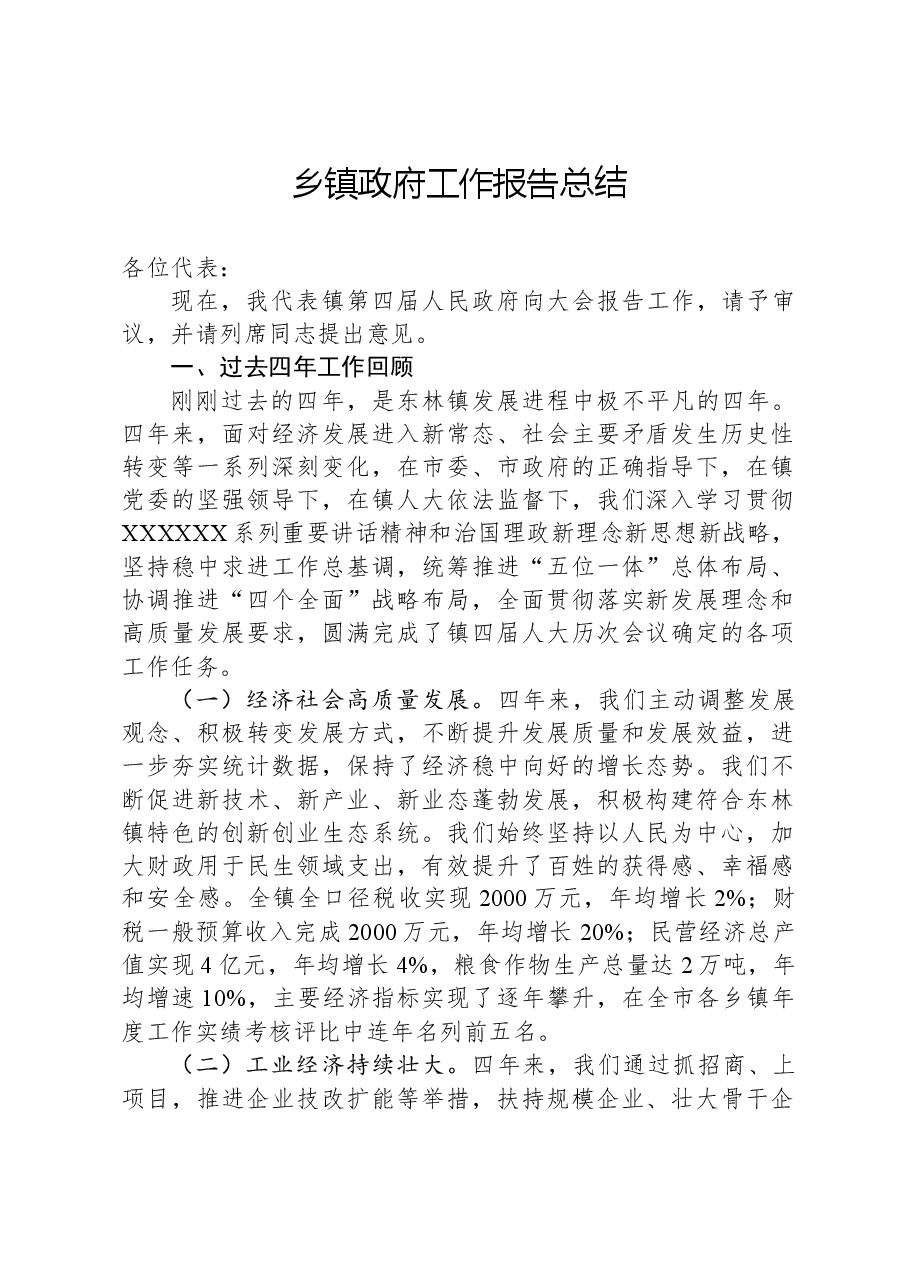 2024年驻村帮扶工作要点.乡镇政府工作报告总结.docx，第1页预览