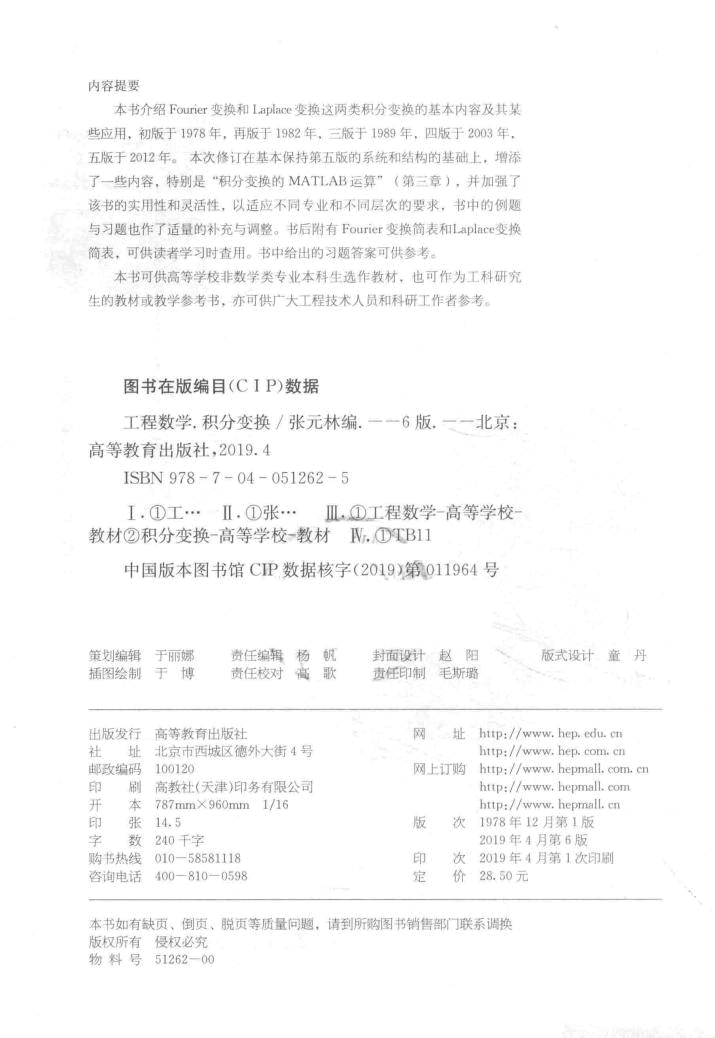 高教_工程数学_积分变换_张元林_第6版_.pdf,第4页预览