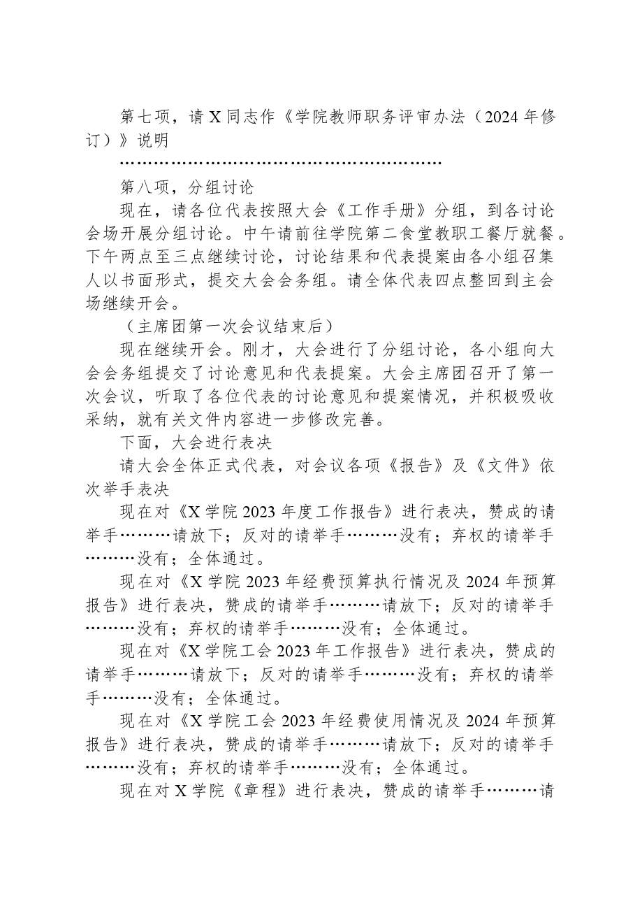 在高校教职工代表大会上的主持词.docx，第2页预览