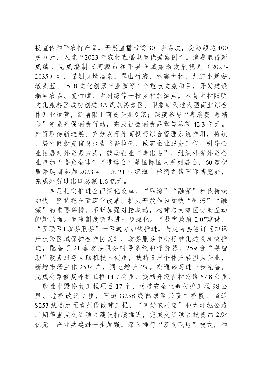 2024年和平县政府工作报告.docx,第4页预览
