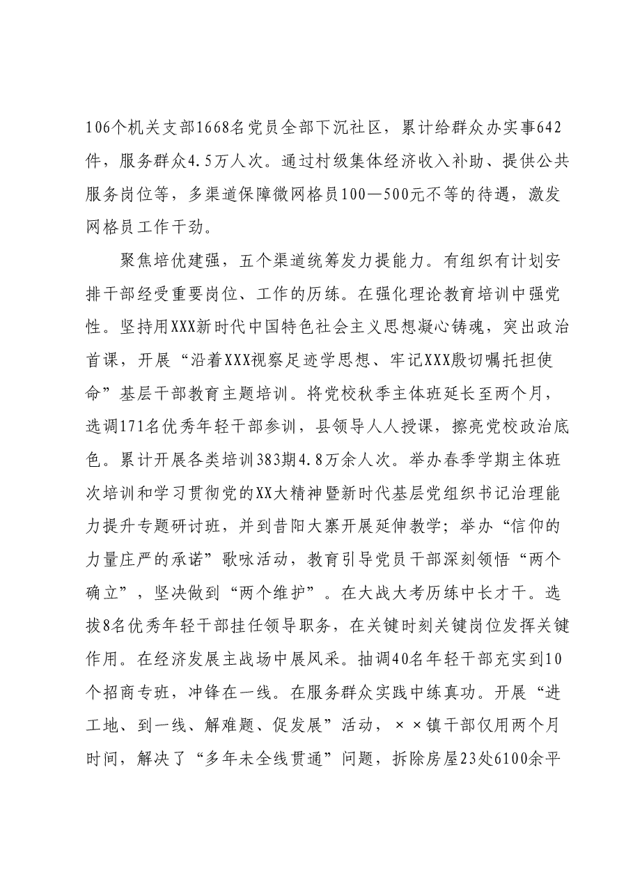在2024年全市组织部长会议上的交流发言.doc,第3页预览