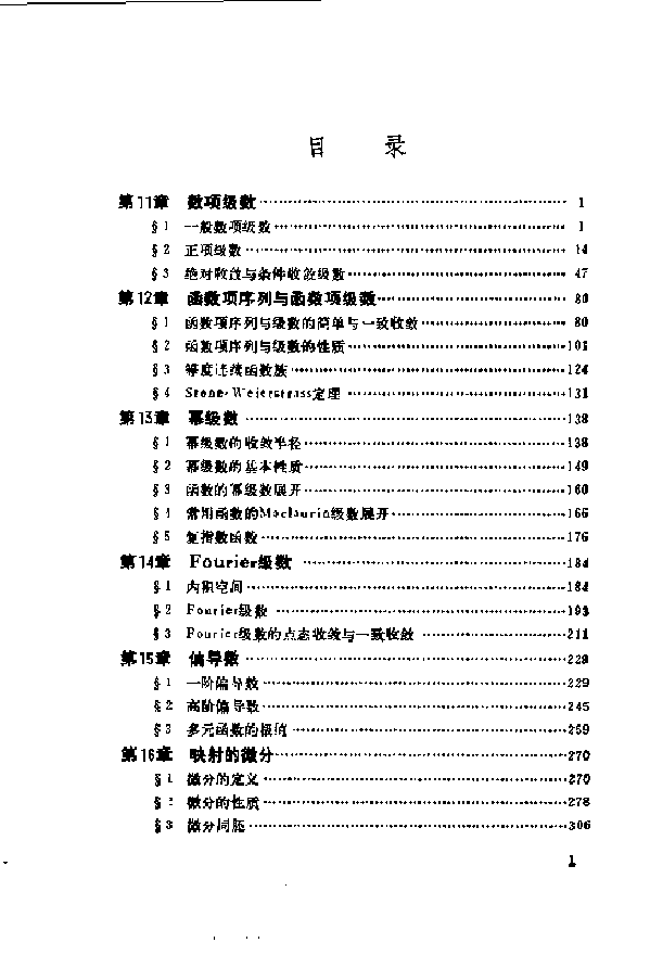 高教_数学分析_邹应_2_clear4.pdf，第2页预览