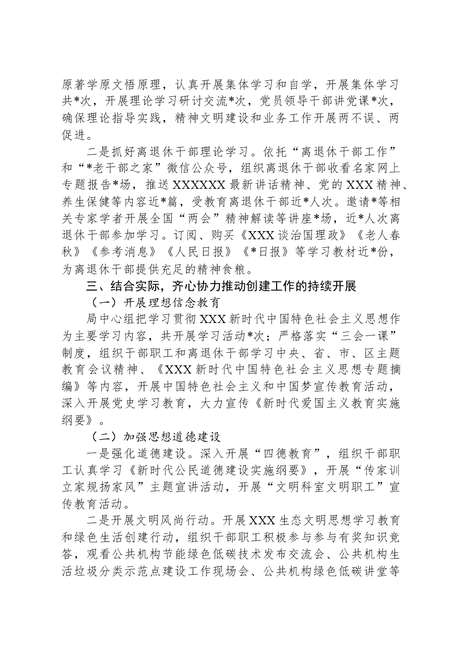 老干部局精神文明建设工作总结.docx,第2页预览