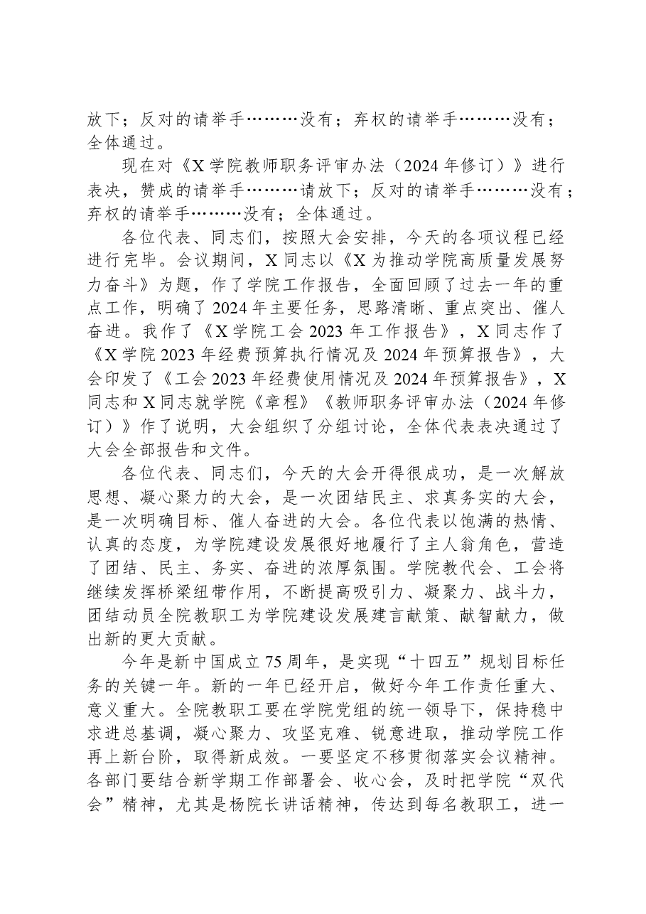 在高校教职工代表大会上的主持词.docx，第3页预览