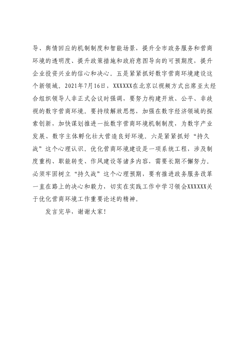 在局党组理论学习中心组研讨交流会上的发言.doc,第4页预览